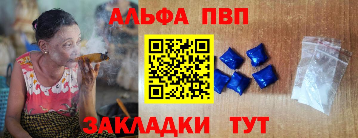 APVP кристаллы  Вход с VPN  APVP Crystall  Alfa_PVP  Ивантеевка 