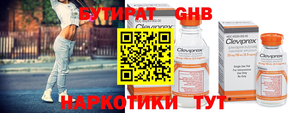 Бутират  БУТИРАТ оксана  Вход с VPN  Ивантеевка 