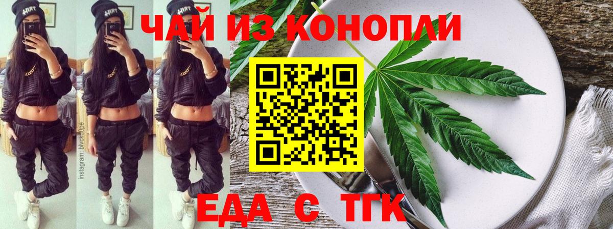 Еда ТГК конопля  Вход с VPN  Ивантеевка 