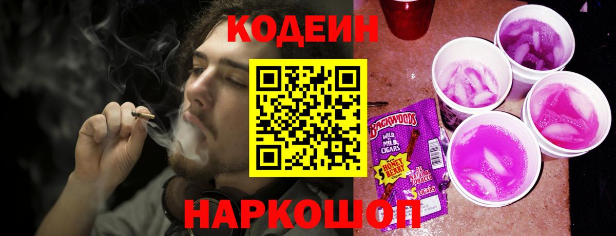 Кодеиновый сироп Lean напиток Lean (лин) Ивантеевка