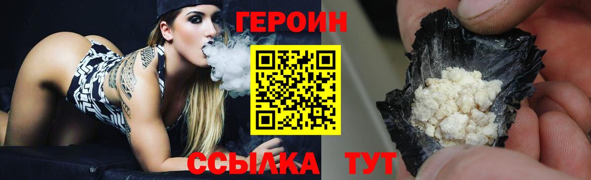 Ивантеевка  ГЕРОИН Heroin  Вход с VPN 
