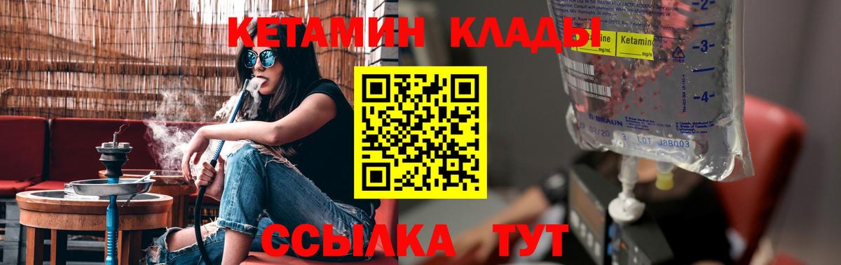 Кетамин ketamine Ивантеевка