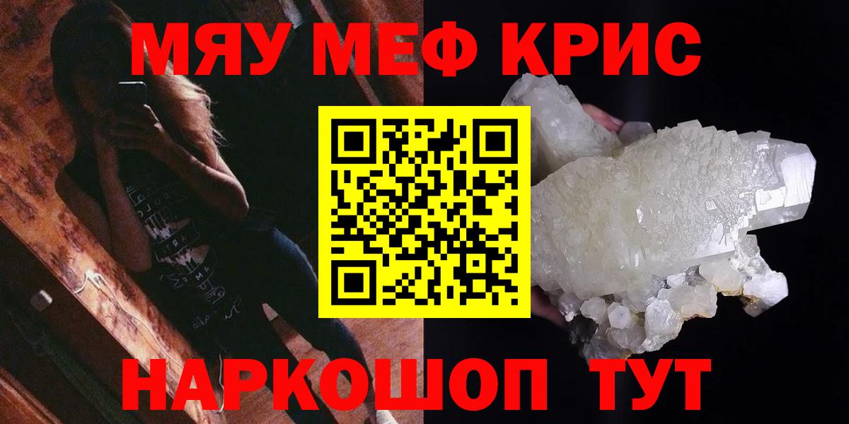 МЕФ мяу мяу  Вход с VPN  Меф  Меф 4 MMC  Ивантеевка 