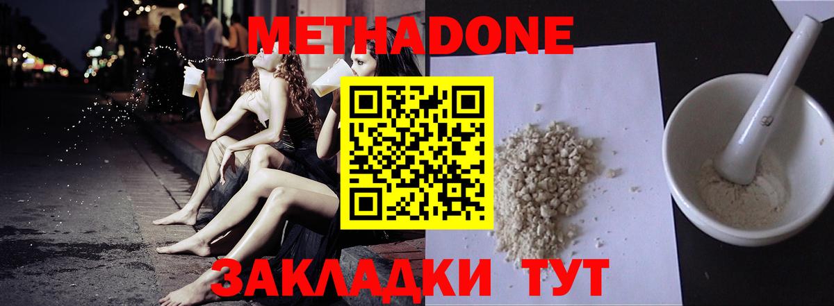 Ивантеевка  МЕТАДОН VHQ  Вход с VPN  Метадон кристалл 